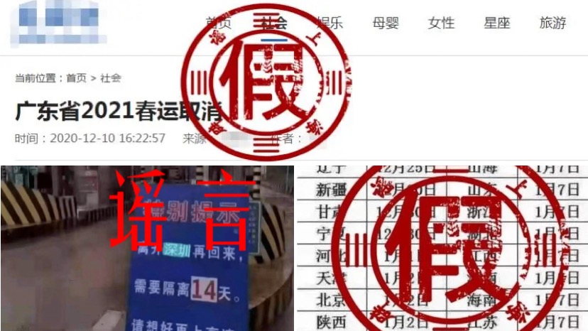 疫情防控大事，豈能P圖取樂？