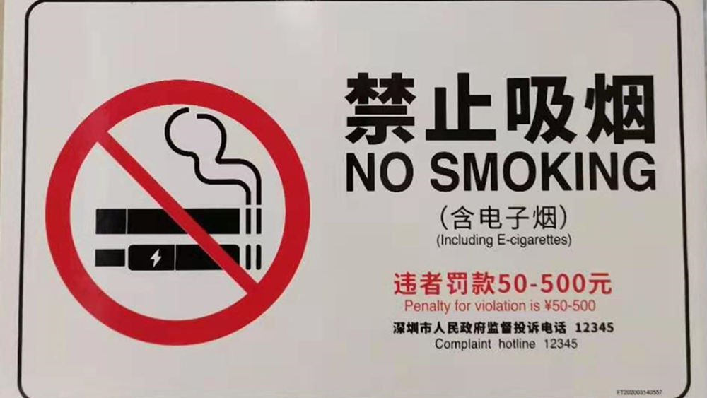 對(duì)于控?zé)?，深圳是認(rèn)真的