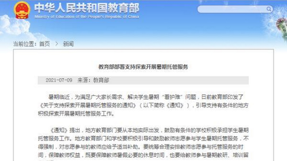 暑期托管還需回答好“托”什么 、 “管”什么