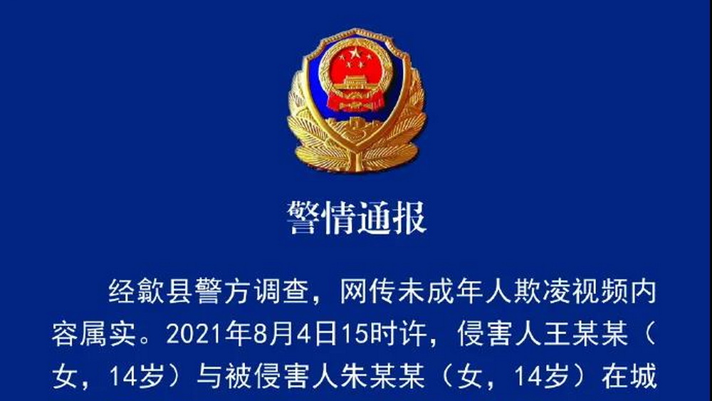 校園霸凌，什么時候才能不成為青春的陰影？