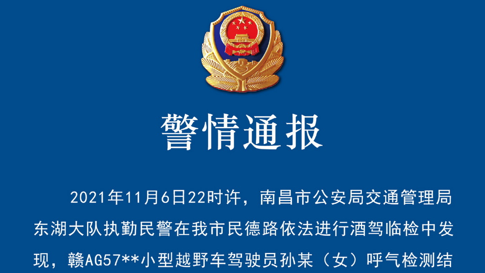 涉嫌醉駕還囂張？ “Yu wei” 當不了你的救星！
