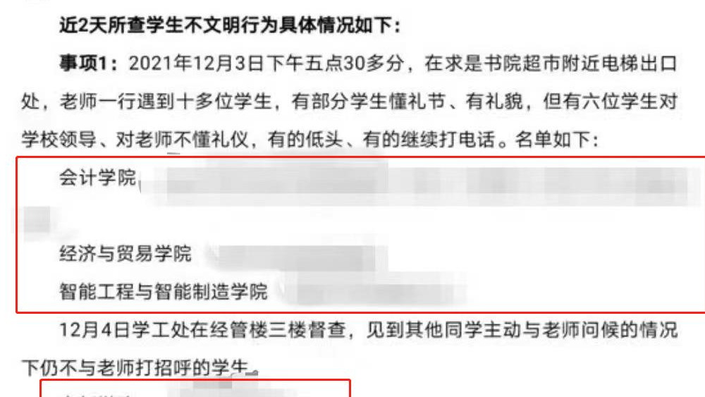 這份文明素養(yǎng)教育通報，太不文明