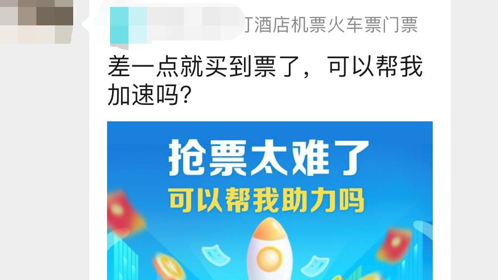搶票軟件 ？ 不過是披著高科技外衣的黃牛