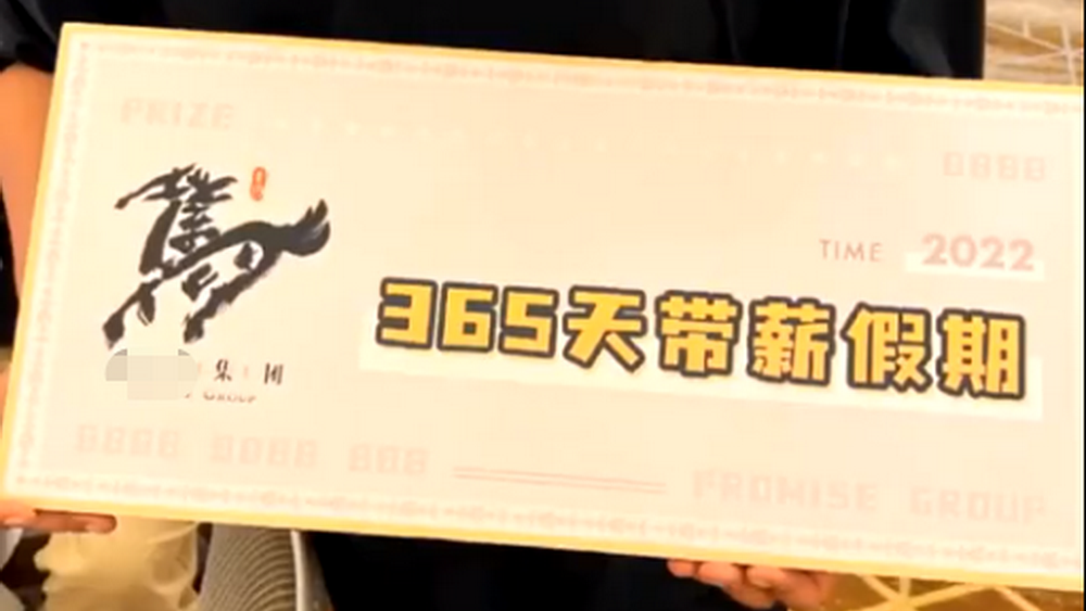 小伙抽中365天帶薪假 企業(yè)和員工的“雙向奔赴”可以再多點(diǎn)！