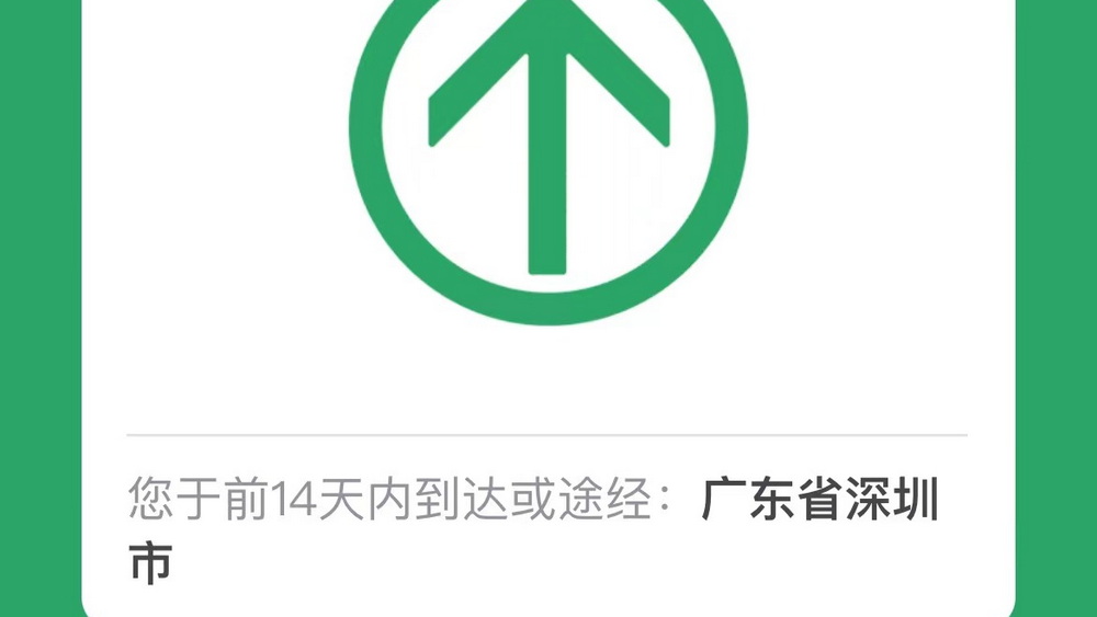 19天行程碼摘“星” 深圳是怎么做到的？