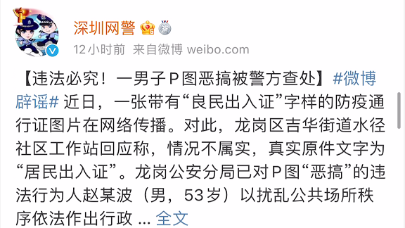 惡意P圖 詆毀抗疫 這人良心不會痛嗎？
