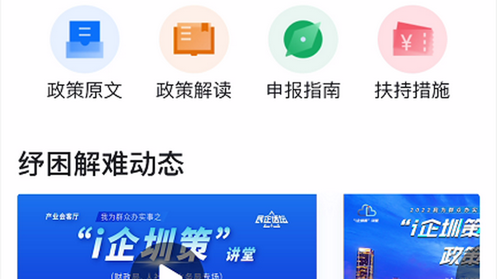 深圳 “惠企30條” 滿月，我們能從中看到什么？