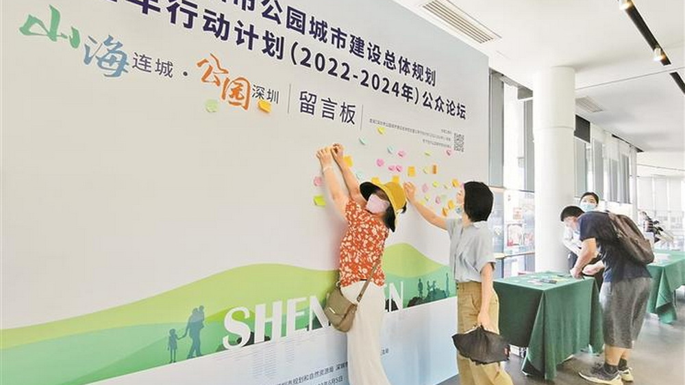 共繪深圳公園城市藍(lán)圖，還有哪些待解之題？
