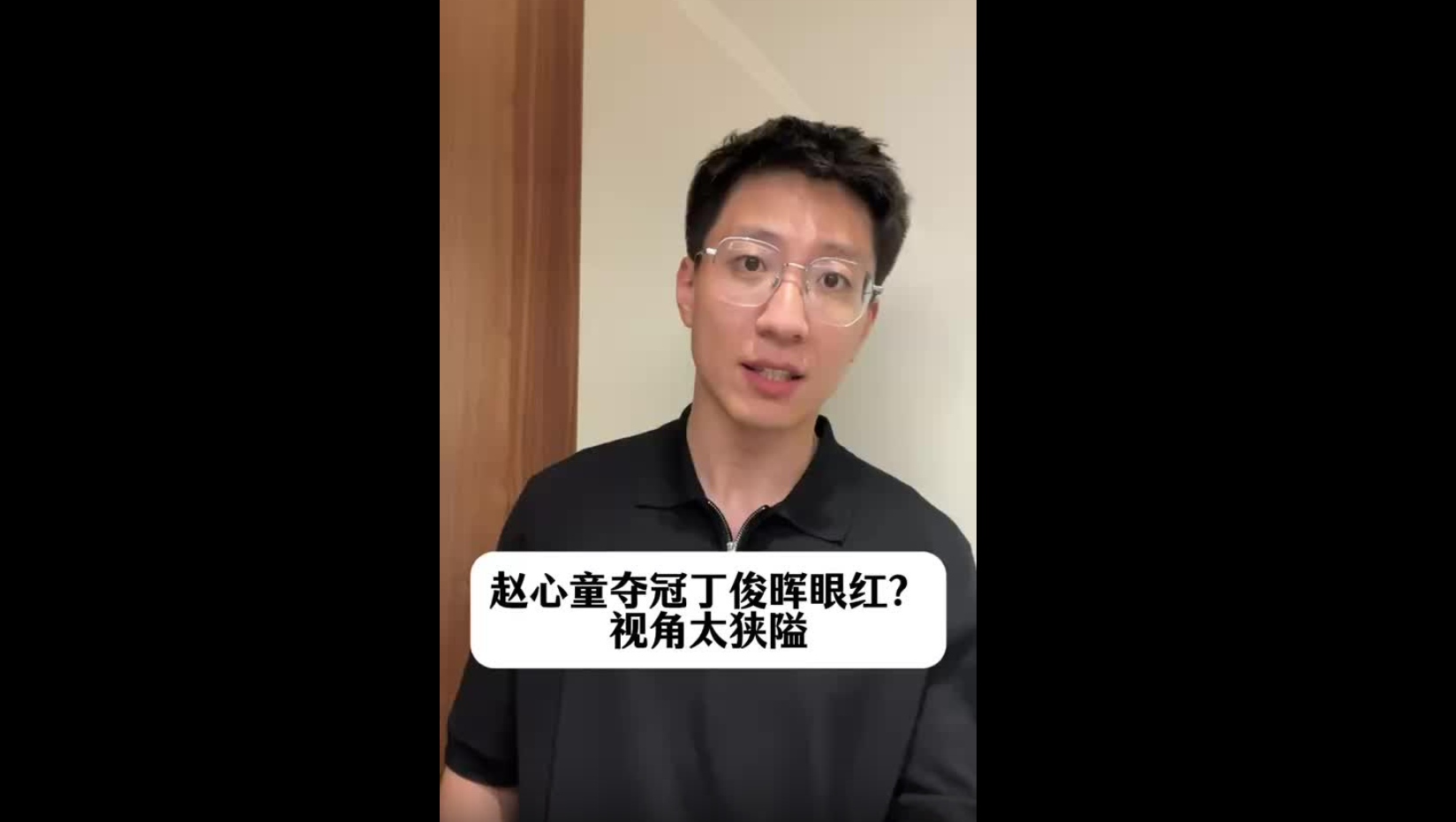 趙心童奪冠讓丁俊暉眼紅？視角太狹隘